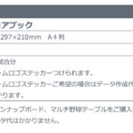 SPECスコアブックの仕様表。サイズ約H297×W210mm（A4判）、材質は紙、30試合分。チームロゴステッカー付与可、希望時はデータ作成代550円別途。