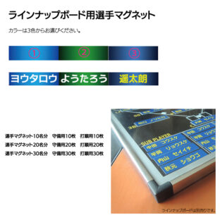 ラインナップボード用マグネットのみ（20名分）