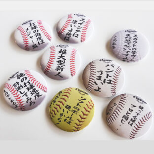 野球バッジ 缶バッジ 月カン 自我自賛バッジ 野球 ソフトボール 軟式 硬式 ボール型 75mm 卒団 卒部 記念品