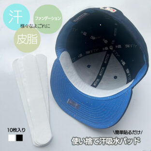汗取りパッド 帽子用 ワイシャツ襟袖汚れ防止 ブラック ホワイト10枚組